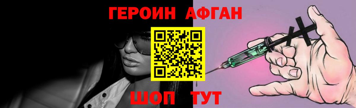 Героин Heroin  Вход с VPN  Дербент 